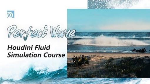 Perfect Wave – Houdini Fluid Simulation Course - Houdiniを使用したリアルな波を構築する制作方法解説コース！「Wingfox」にて取り扱い開始！