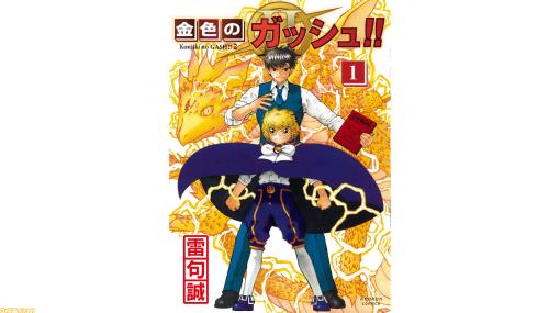 『金色のガッシュ!!2』大きく成長した姿にファンも思わず「ティオさん」呼びに。もうティオちゃんとは呼べない……？ 【トレンドワード解説】