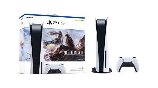 PS5「FINAL FANTASY XVI」同梱版、予約情報まとめ「FFXVI」デザインの「DualSense」と本体カバー情報も掲載