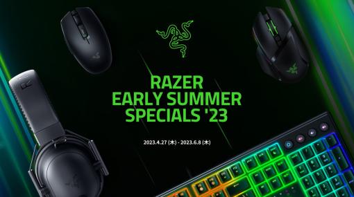 Razerがセール「Razer Early Summer Specials －23」を開催中―ゲーミングデバイスが特別価格に