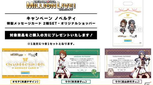 「アイドルマスター ミリオンライブ！」秋月律子、高山紗代子が執事眼鏡eyemirror 1ヶ月店長に就任！