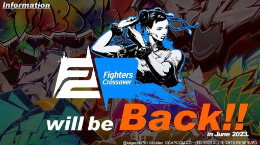 かげっち、「Fighters Crossover AKIBA」の復活を予告「スト6」発売を機に。WPRZTが全面協力、ネモ選手と共同開催に