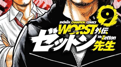 八束太智がボクシングジムで出会ったのは…元四代目武装戦線・頭、九能龍信！【WORST外伝 ゼットン先生9巻】