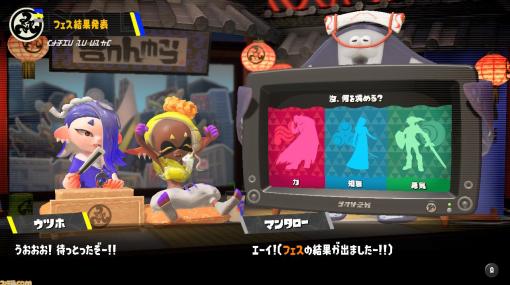 『スプラトゥーン3』×『ゼルダの伝説』コラボフェス結果発表。“汝、何を求める？ 力 vs 知恵 vs 勇気”の順位は？