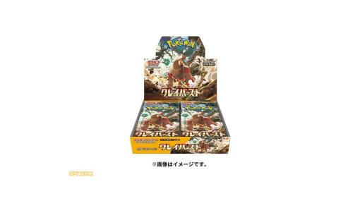 【ポケカ】クレイバーストの受注生産が決定。ナンジャモSARなどが収録される新弾が確実に手に入る