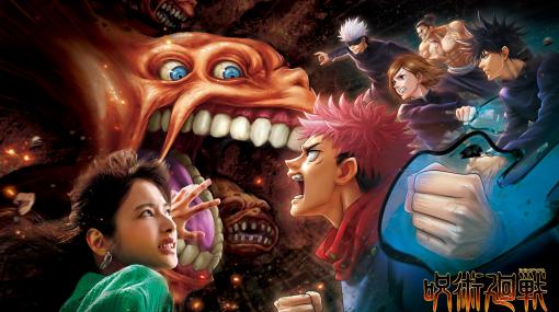 USJ、4-Dアトラクション「呪術廻戦・ザ・リアル 4-D」の開催期間を11月5日まで延長決定！アニメ第2期の期間中も楽しめる