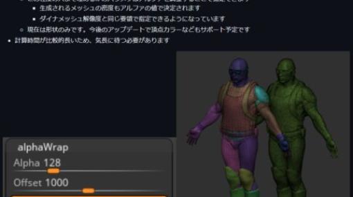 ZPlugin_alphaWrap – 中島 一崇氏によるCGALの3D Alpha WrappingをZBrush上で動作させるようにしたZBrushプラグインが無料公開！