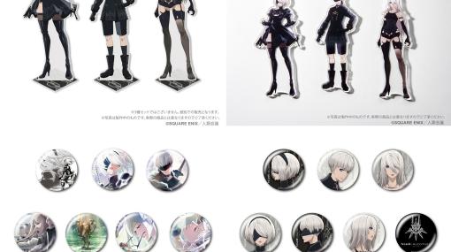 アニメ「NieR:Automata Ver1.1a」のアクリルスタンド/アクリルキーホルダー（3種），カンバッジ（10個入りBOX 2種）が7月29日に発売決定