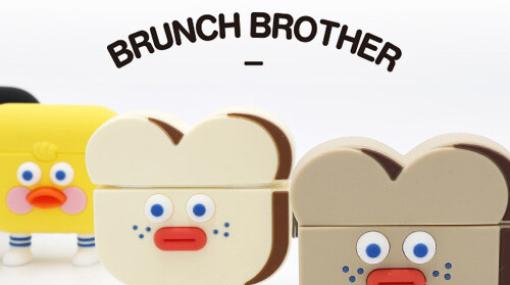 ゆるかわで大人気のBrunch Brother（ブランチブラザー）のAirPodsProケースが5/9からセール開始！