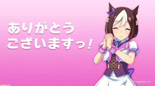 『ウマ娘』『グラブル』『プリコネR』などサイゲの名作よりリプ用画像12枚が配布。グラン、スぺちゃんたちの「ありがとう」やキャルの「ヤバいわよ」など便利な画像が多数登場