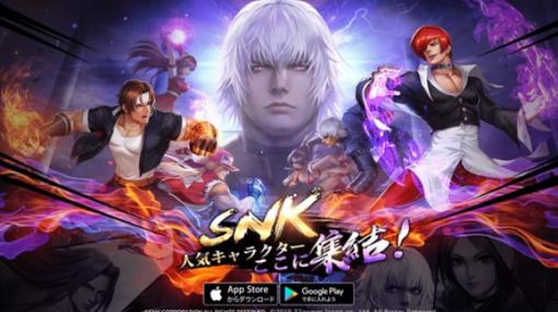 【今日は何の日？】37games、本格格闘RPGスマホゲーム『SNKオールスター』のサービスを開始（2019年5月9日）