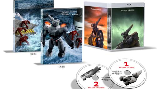 「機動警察パトレイバー the Movie 1+2 SET Blu-ray」が8月10日に発売決定劇場版2作品がセットになって特別パッケージで復刻