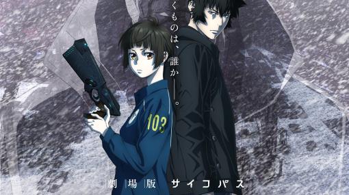 10年の歩みを常守 朱と狡噛慎也の新規ナレーションで綴る。TVアニメ「PSYCHO-PASS サイコパス」シリーズ振り返り映像“recollection”公開