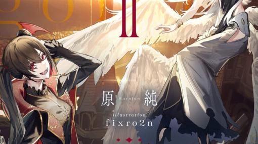 『黄金の経験値 II』人類を蹂躙する魔王レア様が出会ったのは吸血鬼の女の子！