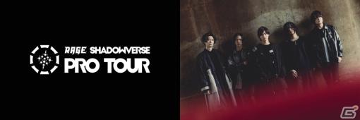 「RAGE SHADOWVERSE PRO TOUR 23-24」の公式テーマソングがPENGUIN RESEARCHの新曲「FORCE LIGHT」に決定！