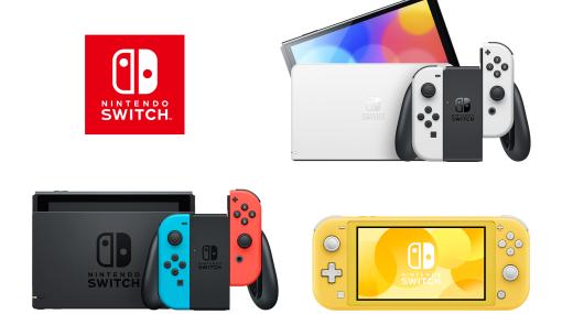 Nintendo Switch、任天堂歴代ハード売上台数2位に躍進遂にゲームボーイ超え。首位のDSまで約3,500万台