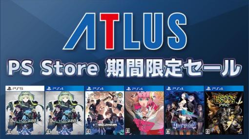 5月10日（水）～5月24日（水）PS Store期間限定セール開催！ | セガ SEGA