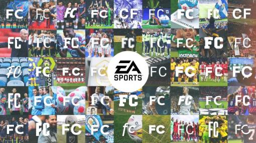 【今日は何の日？】EAが『FIFA』シリーズを終了し、23年7月より『EA SPORTS FC』として再スタートすると発表（2022年5月11日）