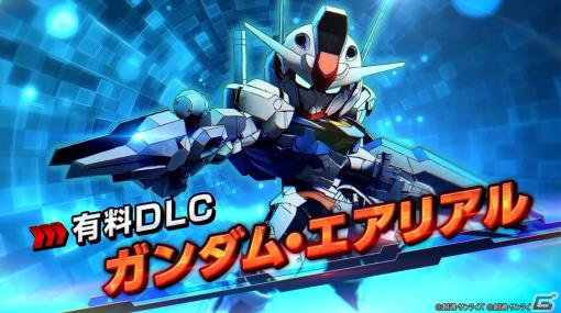 「SDガンダム バトルアライアンス」ガンダム・エアリアルが登場する有料DLC「機動戦士ガンダム 水星の魔女」パックが配信！