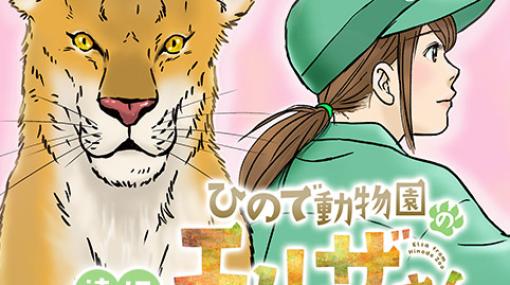 ひので動物園のエルザさん – ちべた店長 | 少年ジャンプ＋