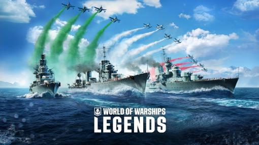 「World of Warships: Legends」，イタリア駆逐艦ツリーがアーリーアクセスに登場。ドイツ巡洋艦“エギル”も参戦