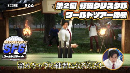 野田クリスタルがメトロシティを駆け巡る！ 『ストリートファイター6』の先行プレイ動画第2弾が公開！