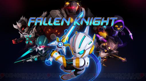 ハイスピード剣戟横スクロールアクション『Fallen Knight -フォールンナイト-』のSwitch/PS4版とDLC『堕天の叛乱』が配信開始！