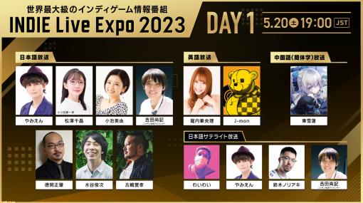 インディーゲーム紹介番組“INDIE Live Expo 2023”のタイトルラインアップ、出演者が公開。『NEEDY GIRL OVERDOSE』『メグとばけもの』パブリッシャーの新作情報も