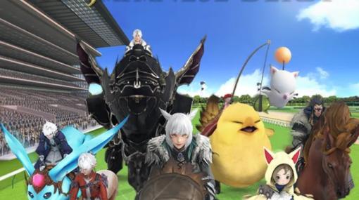 第90回日本ダービー開催に向けて「FFXIV」とのコラボサイト「QUEST of 90th JAPANESE DERBY」が公開！