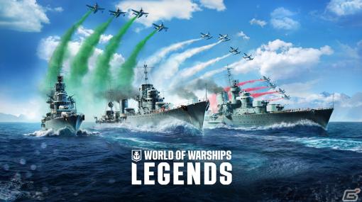 「World of Warships: Legends」イタリア駆逐艦ラインがツリーに登場！ドイツ巡洋艦・Ägir（エギル）も追加