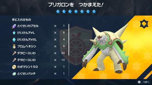 「ポケモンSV」、最強ブリガロンをソロで捕まえてみた！ テラレイド対策ポケモンと戦い方を解説オススメポケモンはタルップル