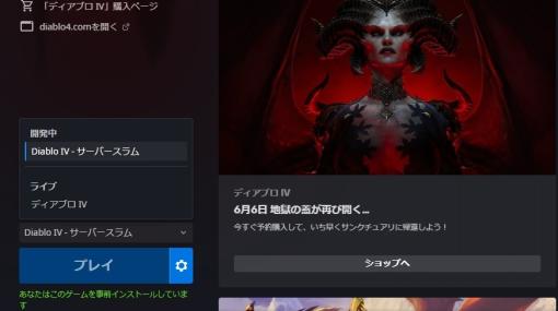 「ディアブロ IV」、5月13日より実施されるサーバースラムの事前ダウンロードがスタート週末にかけてプレイ可能。発売前に体験するラストチャンス