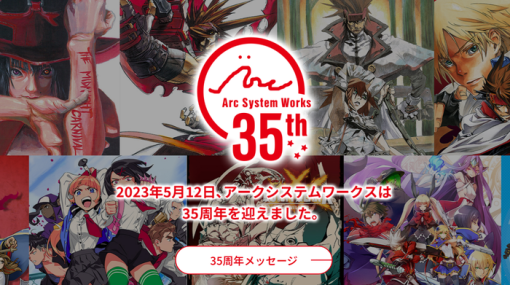 【祝】『アークシステムワークス』今日で設立35周年！記念特設サイトが公開、様々なコンテンツが順次追加予定