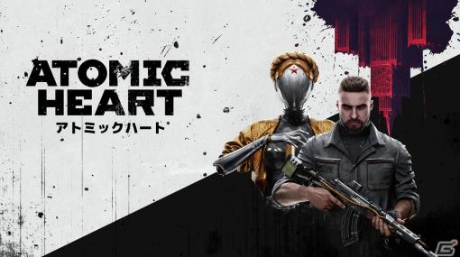 PC版「Atomic Heart」がコナミスタイルで販売開始！全エディションが30％オフで購入可能なセールも実施