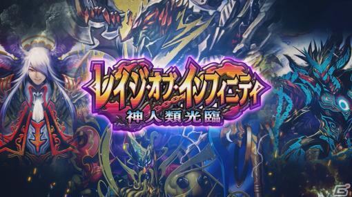 「DUEL MASTERS PLAY’S」第20弾カードパック「レイジ・オブ・インフィニティ -神人類光臨-」のティザームービーが公開！