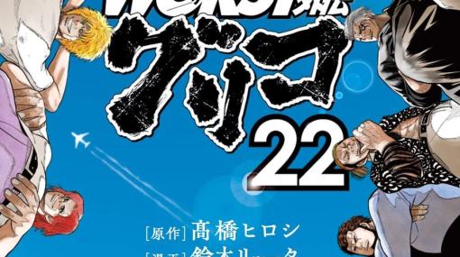 愛之助が語る純恋の衝撃的な過去とは？ 【WORST外伝 グリコ22巻】