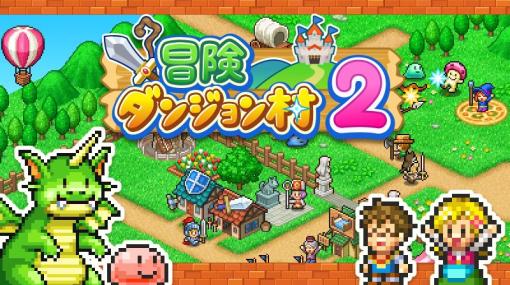 PC版「冒険ダンジョン村2」と「映画スタジオ物語」が本日Steamで発売に。カイロソフトの手掛けるシミュレーションゲーム