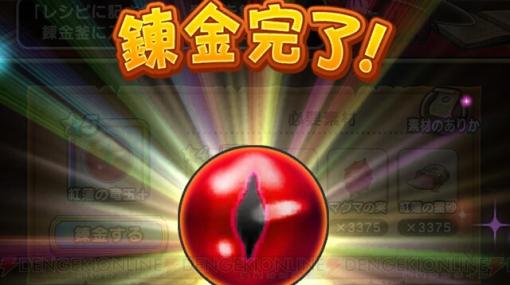 【攻略】錬金百式で紅蓮の竜玉＋を獲得！ 急いで入手する必要はある？【電撃ドラクエウォーク日記#1583】