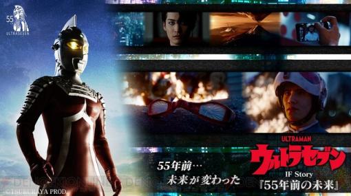 『ウルトラセブン』55周年映像の一部が先行公開。1967年当時のモロボシ・ダンが出現！