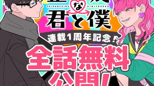 [第31話]正反対な君と僕 - 阿賀沢紅茶 | 少年ジャンプ＋