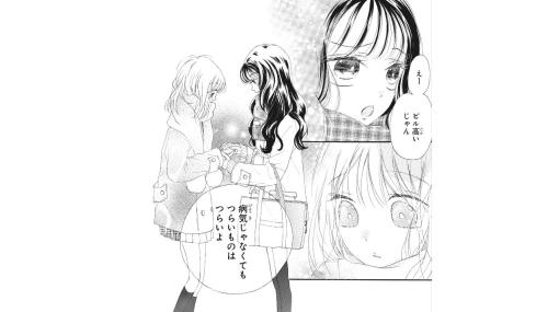 【漫画あり】「生理が重くなかったら…」「生理が来ないと相談したら妊娠していると言いふらされて…」そんな女の子たちが“自分の体の手綱をしっかり握って安心する”話を描きたかった | 集英社オンライン | 毎日が、あたらしい