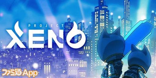 【配信開始】NFTキャラクターを使って最強のデッキを構築！新作タクティクスPvPゲーム『PROJECT XENO（プロジェクトゼノ）』