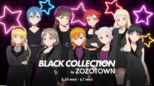 『ラブライブ！スーパースター!!』クールに決めるリエラメンバーをデザインしたZOZOTOWN限定アイテムが5月24日発売