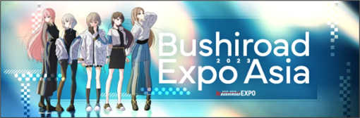 ブシロード、日本国内の公認店ラウンドに、アジア6都市での国際展示会『2023 BUSHIROAD EXPO ASIA』、英語版『Shadowverse: Evolve』全世界講習会・世界大会を実施！