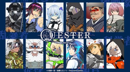 サウザンドゲームズ、原案・萩原一至氏、ゲームデザイン・加藤ヒロノリ氏のダンジョン探索RPG『QUESTER』Steam版を配信開始