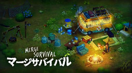 NEOWIZ、新作モバイル向けパズルゲーム『マージサバイバル（Merge Survival）』を全世界に向けて配信開始