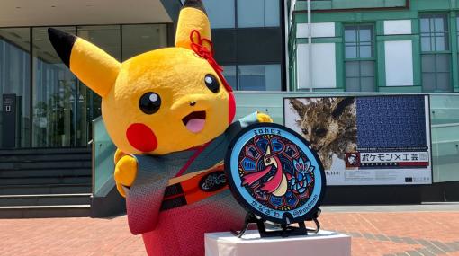 「ポケモン×工芸展 ―美とわざの大発見―」の来場者が5万人を達成！ミロカロスの“ポケふた”もお披露目