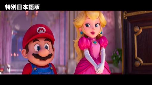 映画「ザ・スーパーマリオブラザーズ・ムービー」の「特別日本語版」と「字幕版」比較映像が公開