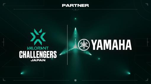 ヤマハ初のゲームストリーミングミキサー「ZG01」の大会使用とブース展示が決定「VALORANT Challengers Japan 2023 Split 2 Playoff Finals」に出展・協賛