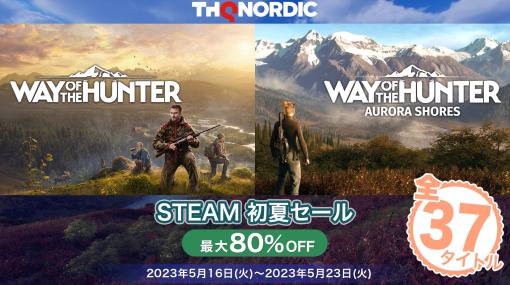 ハンティングアクション「Way of the Hunter」が33％オフ。PC向けタイトルを対象にした“THQ Nordic Steam初夏セール第二弾”を開始